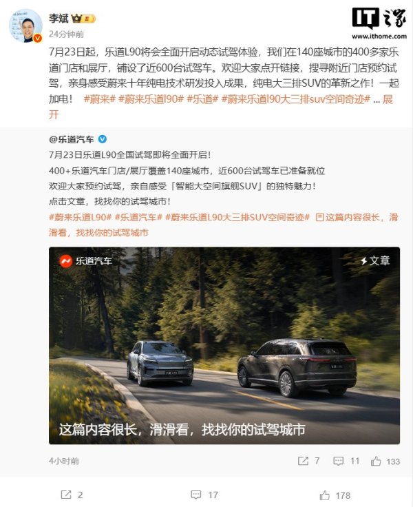 配资门户网站平台 蔚来乐道 L90 明日起全面开启试驾, 覆盖 140 城 400 多家门店